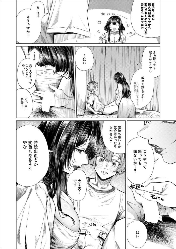【エロ漫画】 再三再四(柔乃やわ) サンプル画像