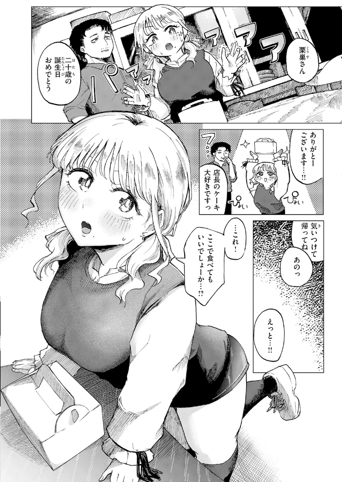 【エロ漫画】巨乳女子大生と店長の秘密の関係でフェラとごっくんを重ねて中出しを望む夜の妄想w サンプル画像