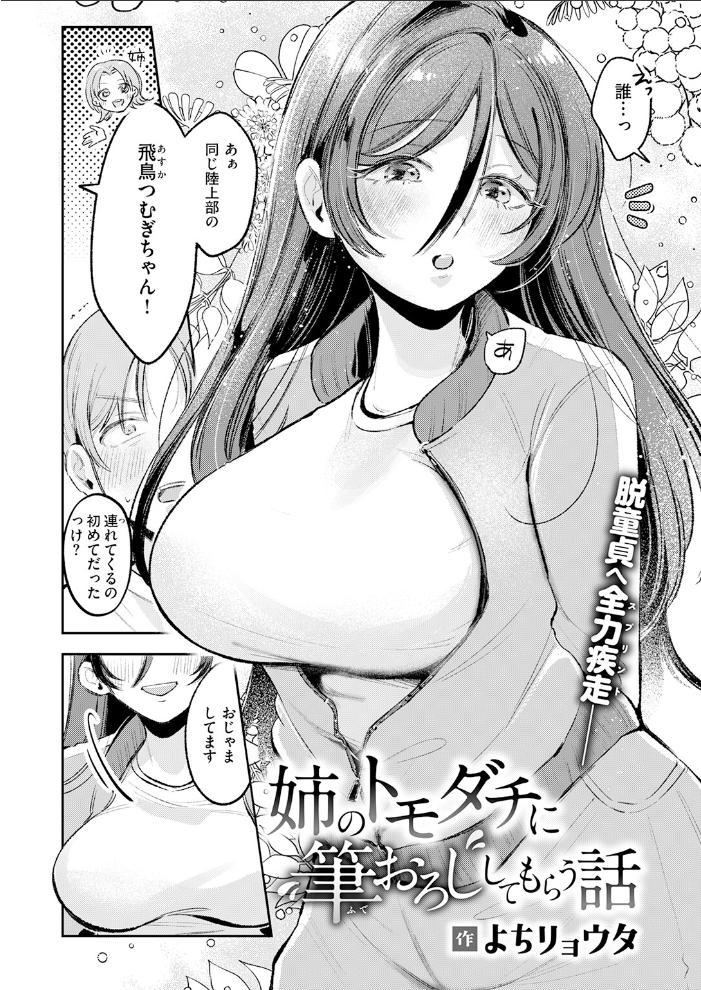 【エロ漫画】姉の友達で爆乳美人に中出しフェラと騎乗位をされる話!! サンプル画像