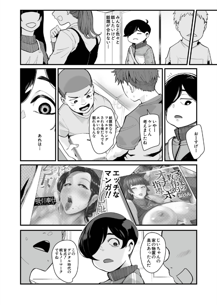 【エロ漫画】熟された巨乳熟女の母と密会する夜の復習セックス覚醒w サンプル画像