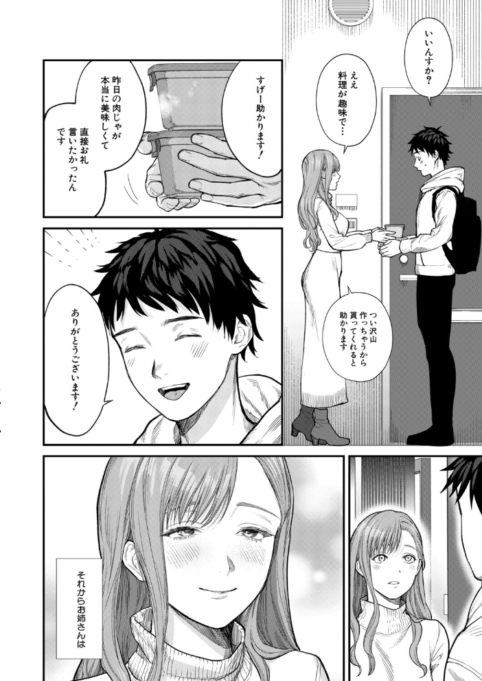 【エロ漫画】姉と過ごす夜の味見が思わぬ展開に変わる巨乳なおねえさんとの秘密の関係w サンプル画像