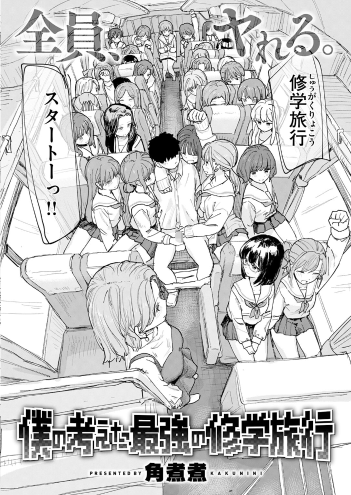 【エロ漫画】女教師と団欒する中出しフェラと手コキのハーレム修学旅行ツアー！ サンプル画像
