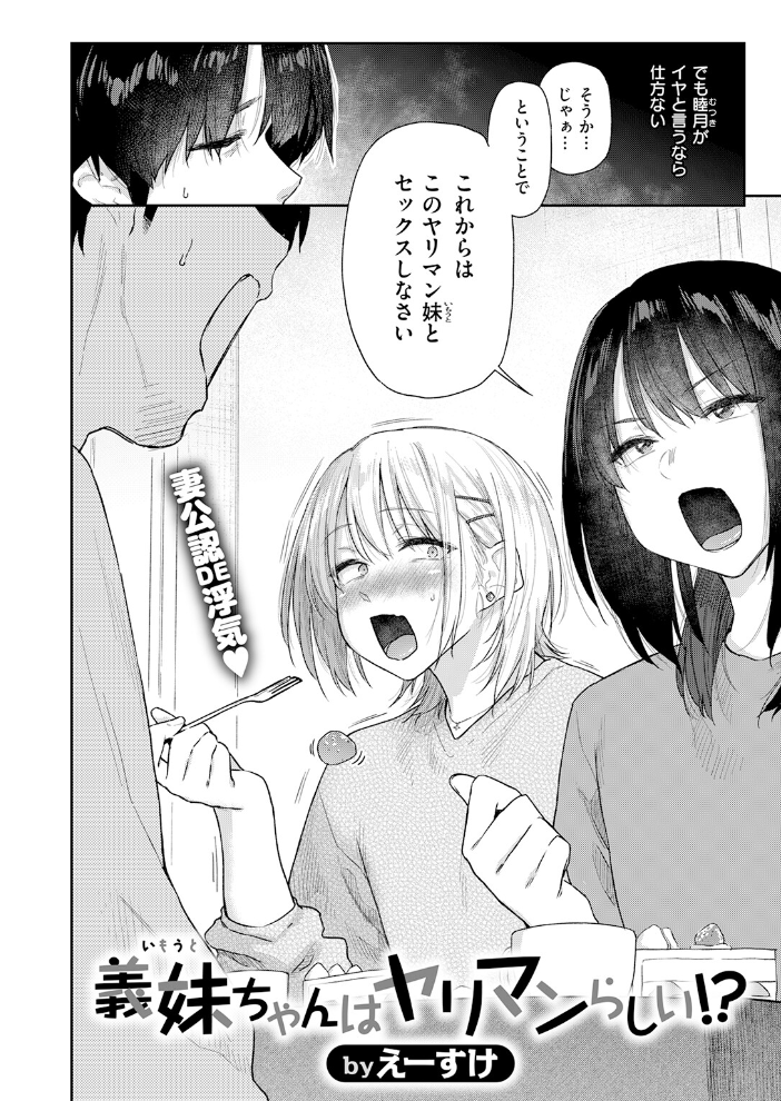 【エロ漫画】社内恋愛で禁断の浮気宣言、義妹の巨乳と潮吹きフェラで欲望が止まらない夜w サンプル画像