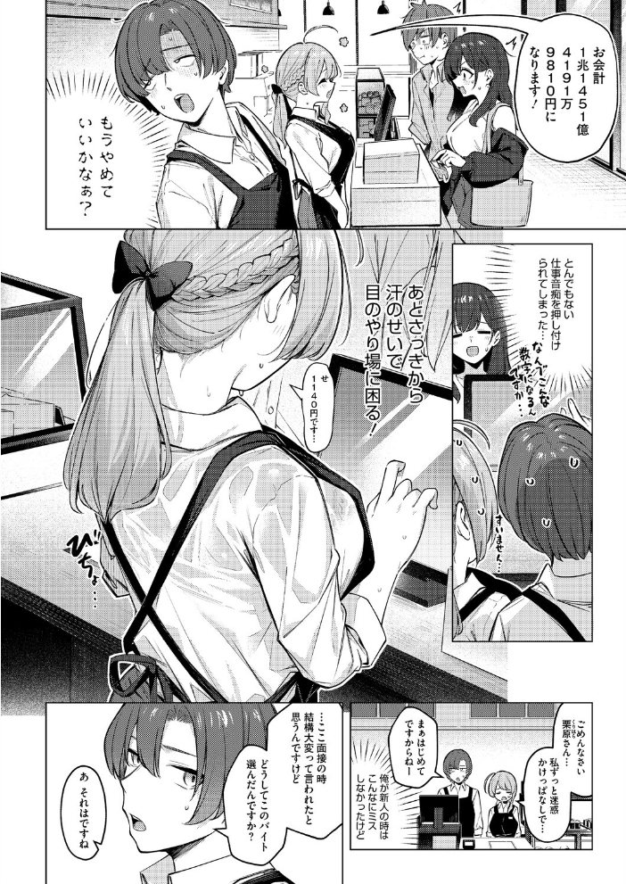 【エロ漫画】新人バイトの春の巨乳を前に、店長の教育係が戸惑いながらも次第に惹かれてしまう夜のコーヒーショップでのを描く話！ サンプル画像