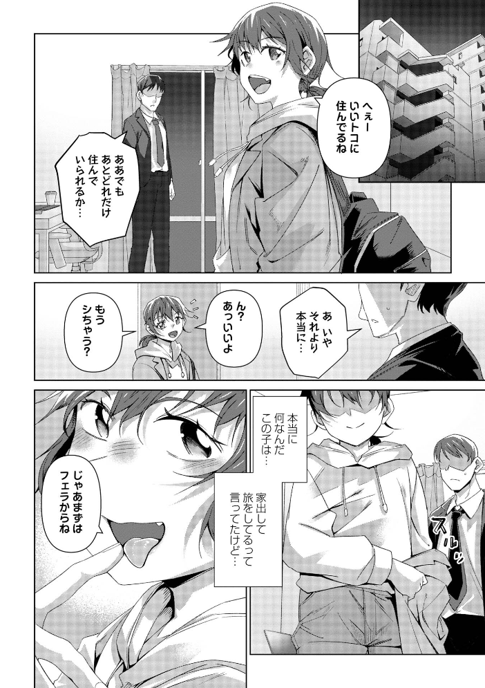 【エロ漫画】公園で出会った下を向く元会社員と家に泊めてもらって始まる中出しフェラと騎乗位の夜w サンプル画像