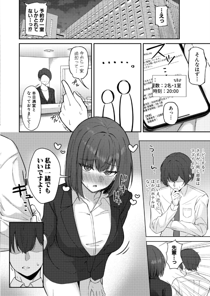 【エロ漫画】出張先のホテルで部下の巨乳OLと密室セックス 今夜は騎乗位で中出しを我慢できずに…！ サンプル画像
