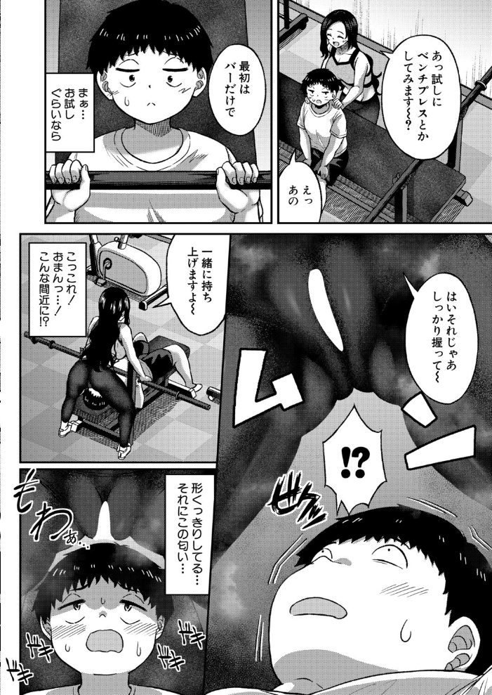 【エロ漫画】近所ジムでムチムチお姉さんと巨乳を揺らしてトレーニング中出しセックスを経験する話w サンプル画像