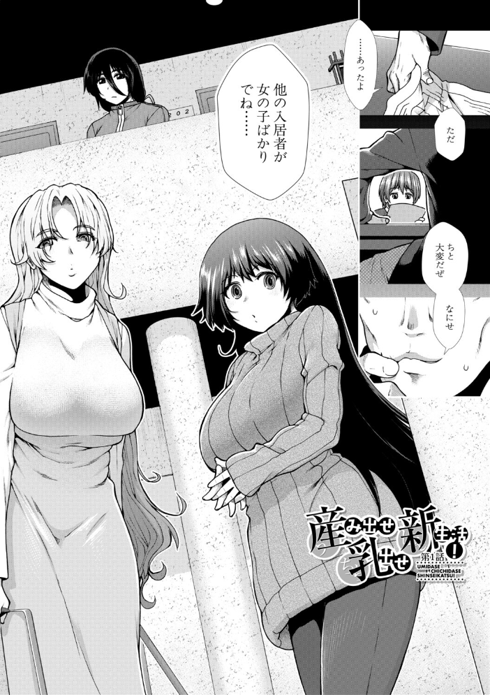 【エロ漫画】姉と母とハーレム状態で巨乳を囲まれ中出しを迫られる夜の孕ませ体験w サンプル画像
