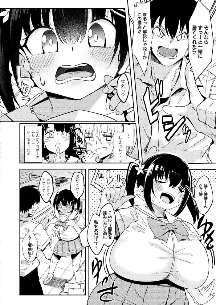 【エロ漫画】後輩のロリ巨乳と騎乗位で発展する放課後のハードSEXセッション! サンプル画像