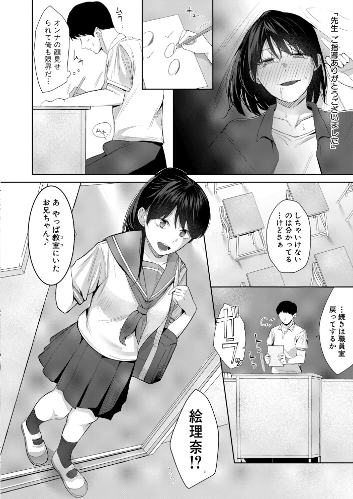 【エロ漫画】妹と教える性教育をきっかけに深まる絶頂のとき姉弟の夜#ｗ サンプル画像