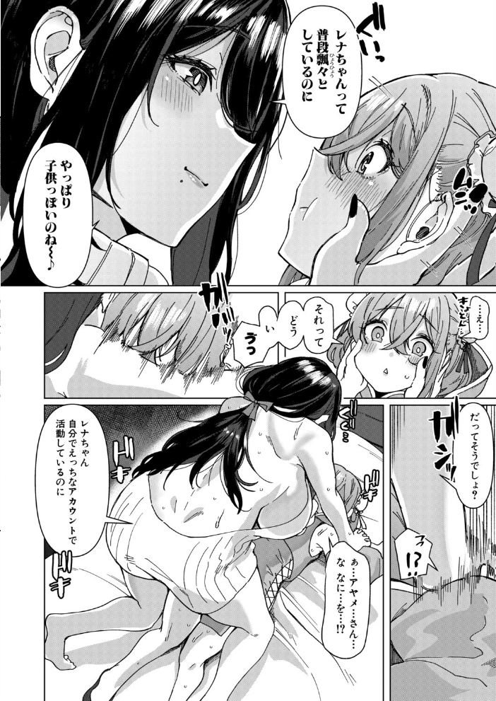 【エロ漫画】近親ではなく親戚の女装メス堕ち配信でユキを翻弄する玲奈の再コラボ中出しw サンプル画像
