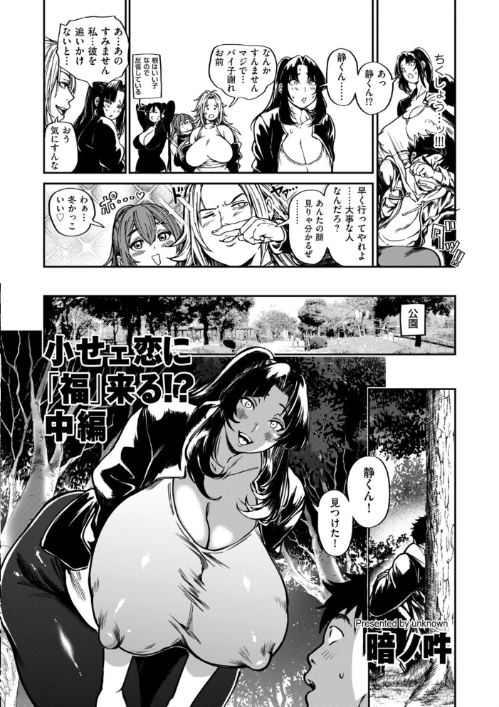 【エロ漫画】公園で告白から始まる巨乳女将とフェラと中出しの騎乗位セックスw サンプル画像