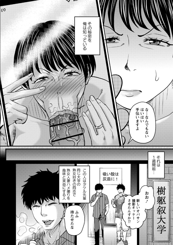 【エロ漫画】堕とされたい熟女達の寝取られ劇 中出しとフェラで蕩ける巨乳義母の騎乗位LOVEw サンプル画像