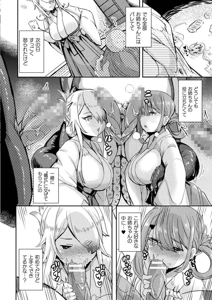 【エロ漫画】海神の淫習に巻き込まれた従姉の巨乳と乱交する海辺の夜、蒔菜は中出しの快楽に沈む w サンプル画像