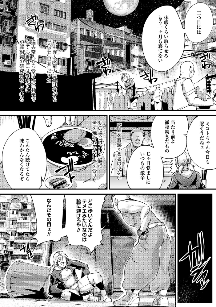 【エロ漫画】未来社会で戦う筋肉美の女戦士と謎多き組織の対決、裏切りと正義が交錯するダークSFファンタジー! サンプル画像