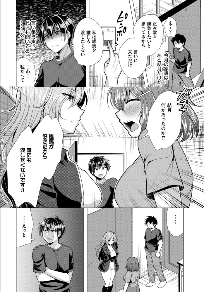 【エロ漫画】大家さんへの家賃をめぐる美乳ギャルたちとハーレム中出しセックスの結末w サンプル画像