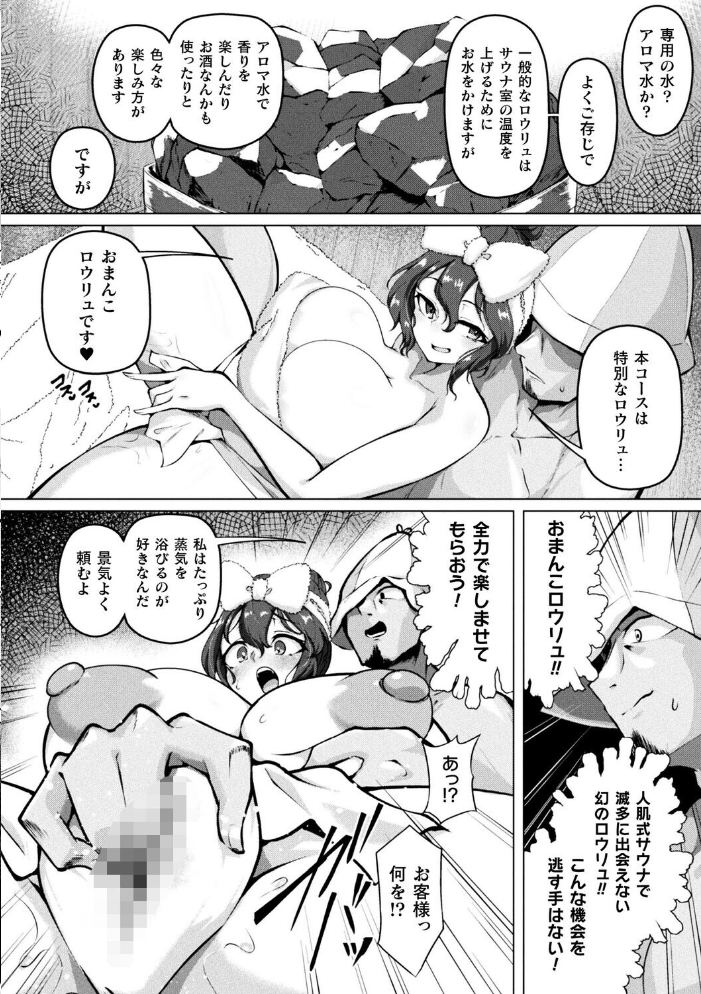 【エロ漫画】巨乳のエステ嬢とフェラで満たす特別コース、潮吹きも射精もある夜の風俗体験ついに開幕! サンプル画像