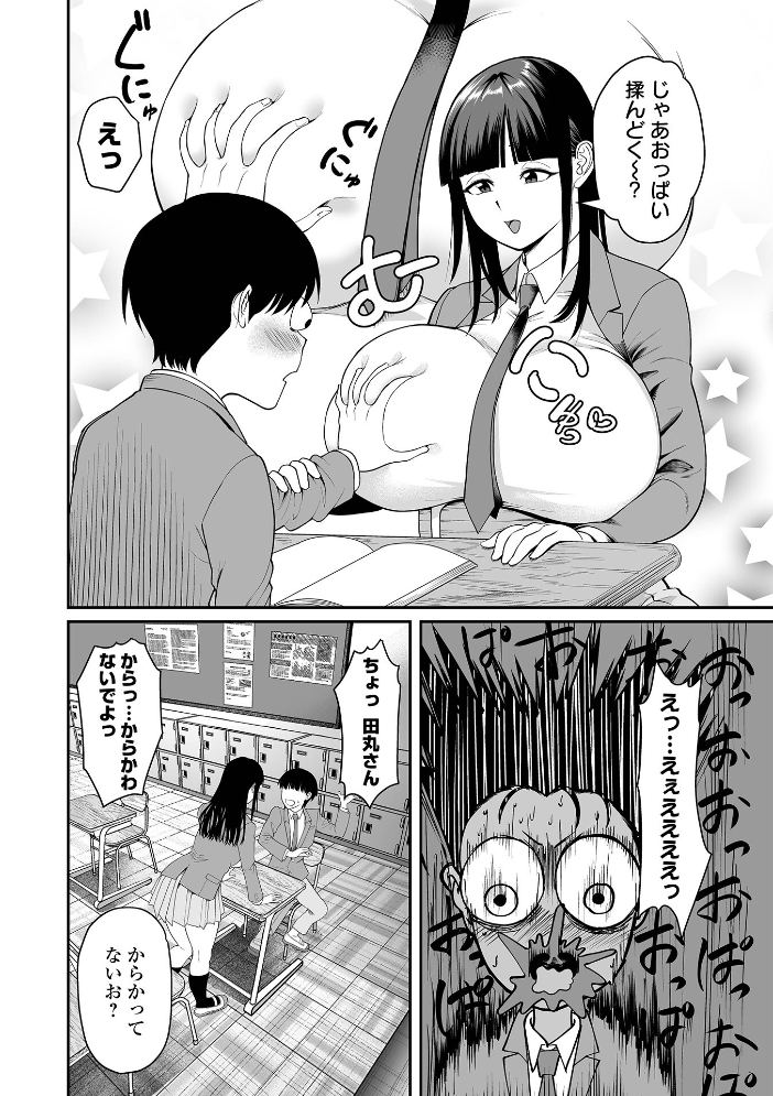 【エロ漫画】田丸さんの巨大美乳を独り占めする放課後のパイズリと中出しを巡るラブコメ女子校生の濃厚ハプニング！！ サンプル画像