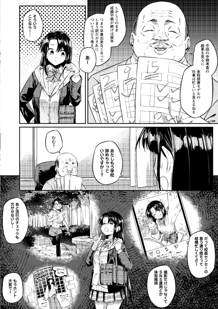 【エロ漫画】制服の中で拘束されて快楽に堕ちる女子校生を追い詰める禁断の調教 サンプル画像