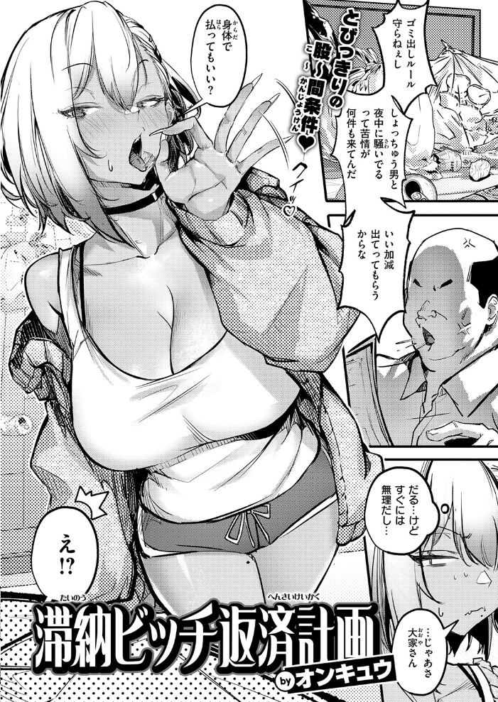【エロ漫画】滞納ビッチと大家の契約が始めた巨乳フェラと中出しの夜の騎乗位w サンプル画像