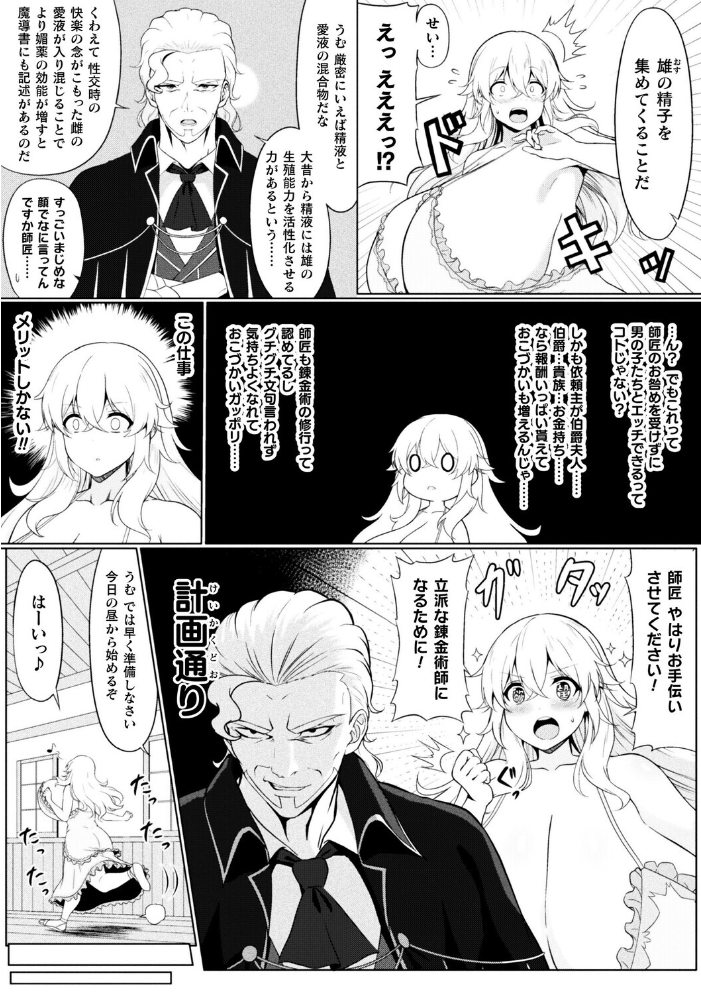 【エロ漫画】森の中で師匠と弟子が巨乳を露出させながらハードな中出しを迫る異種姦修行w サンプル画像