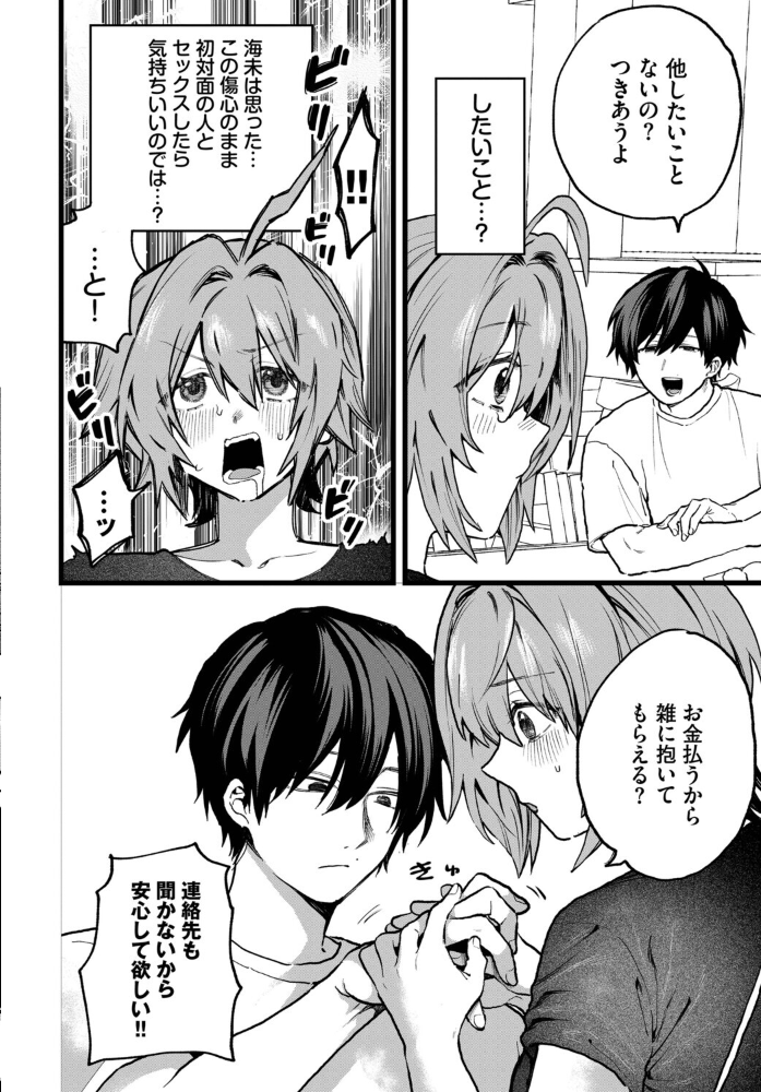 【エロ漫画】絶望のドン底から慰めを求める海未とドS男子の一夜ラブホエッチを描く話! サンプル画像