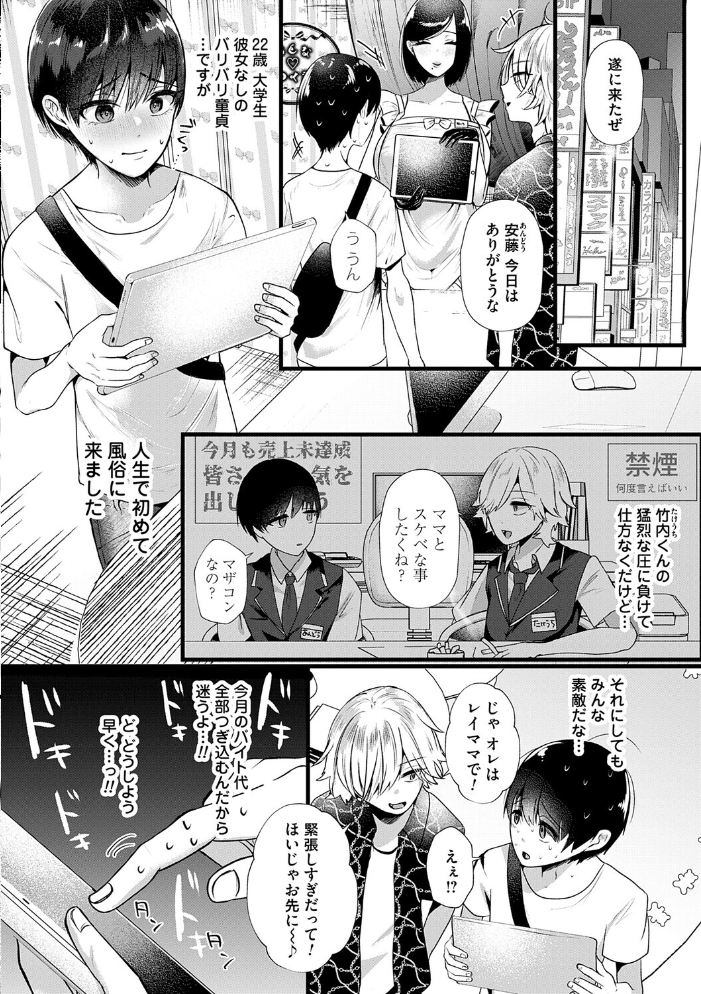 【エロ漫画】巨乳人妻とギャルたちのハーレム乱交で母性と色気に翻弄される夜の風景! サンプル画像