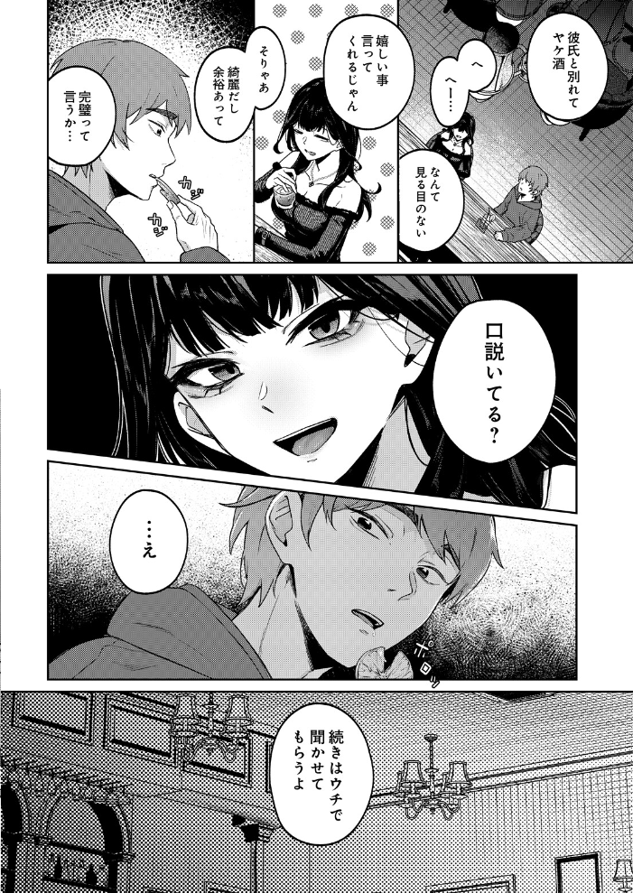 【エロ漫画】巨乳のお姉さんと恋人未満の夜、フェラと中出しで深く結ばれる甘く危険な関係w サンプル画像