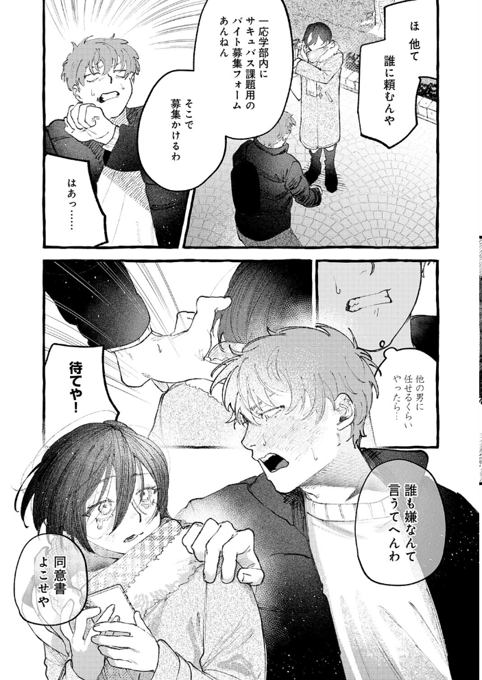 【エロ漫画】留年寸前のサキュバス学部生が課題SEXで東方と露出中出しフェラと騎乗位の実技をレポートする話w サンプル画像