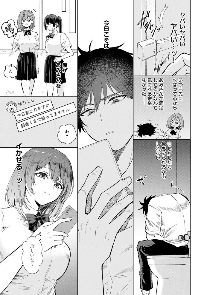 【エロ漫画】年上彼女と甘く責められる爽快な夜 巨乳と潮吹きで攻める恋愛H偽りなき本気の快楽 w サンプル画像