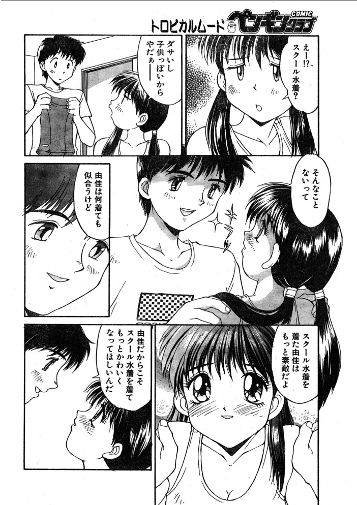 【エロ漫画】 COMICペンギンクラブ1996年10月号 サンプル画像