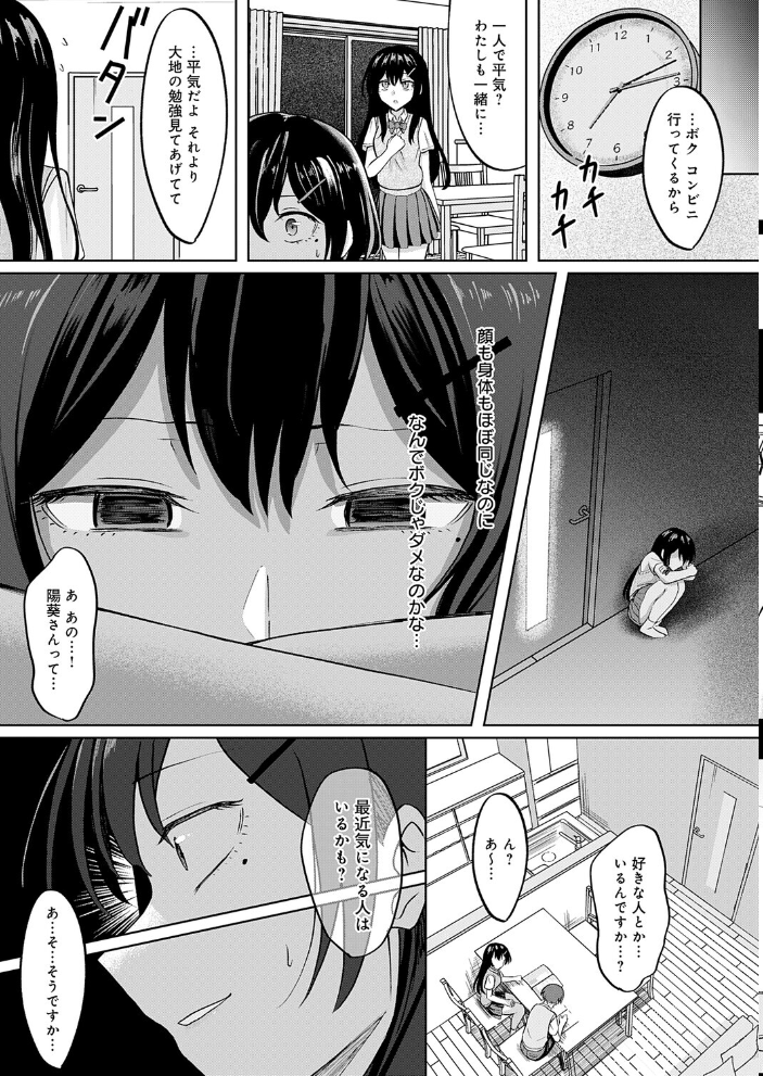 【エロ漫画】優等生の姉と恋のライバル関係から崩れた想いを晒される 巨乳JKの中出しフェラと騎乗位の夜!! サンプル画像