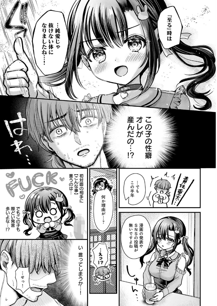 【エロ漫画】エマちゃんと2人きりの夜、巨乳美少女とフェラと中出しで潮吹きまでしてしまうはい、私の欲望が止まらないのw サンプル画像