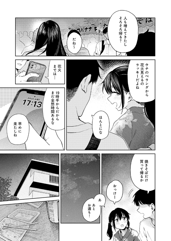 【エロ漫画】花火が上がるまでに浴衣姿の彼女と夏祭りデート、屋台巡りの後はベランダで崩れるほどの甘いキスと美乳のくちくちごっくんw サンプル画像