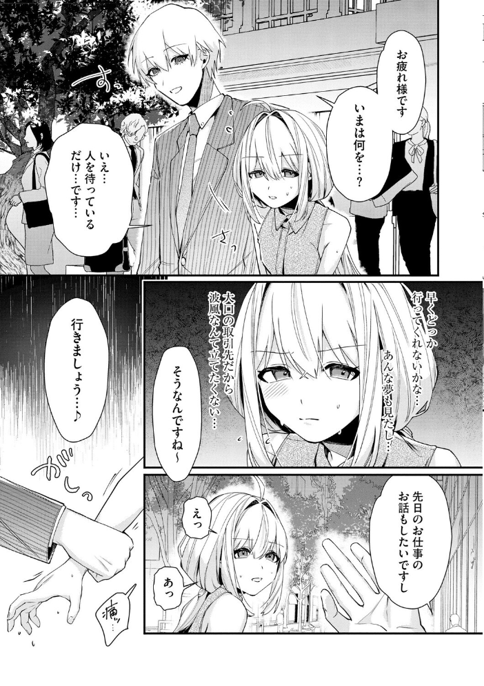 【エロ漫画】OLが同僚に堕ちてしまう夜裏アカ公開の生セックス体験ｗ サンプル画像