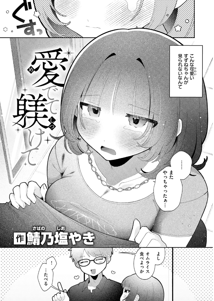 【エロ漫画】美乳のツンデレ彼女と俺だけの密室プレイ 潮吹きと愛情のHな距離感ｗ サンプル画像