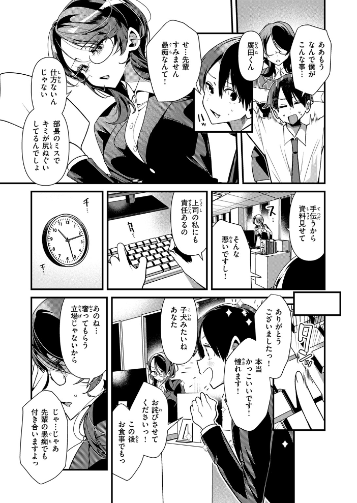 【エロ漫画】黒田先輩のウラの顔を知る僕とOLの夜のよりよい関係フェラと潮吹きで迫る巨乳の先輩w サンプル画像