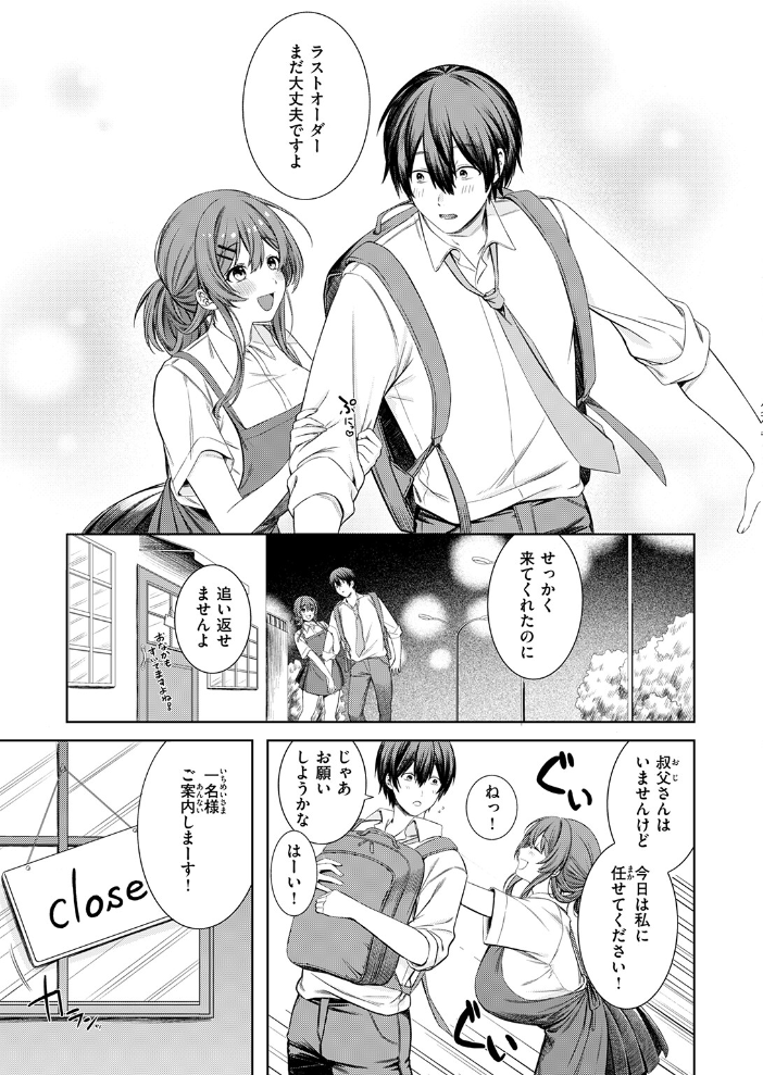 【エロ漫画】残業明けの喫茶店で、癒しをくれる巨乳バイトの彼女と密かなフェラと騎乗位を重ねる夜ｗ サンプル画像