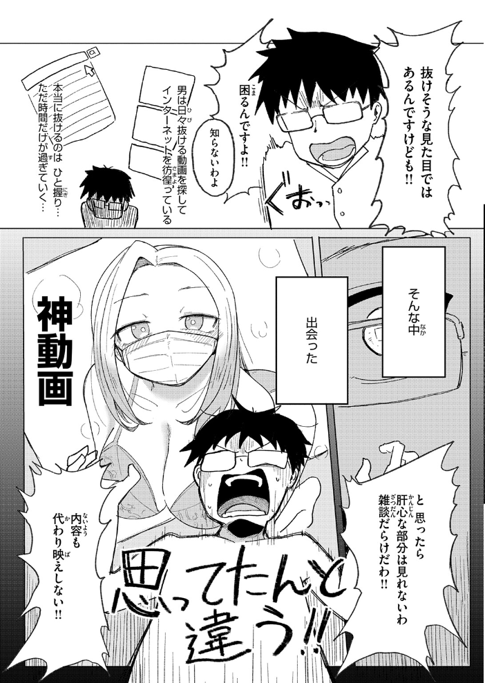 【エロ漫画】鈴谷るるのエロ配信は誰が為に：OLの巨乳が中出し欲望を暴走させる夜ｗ サンプル画像