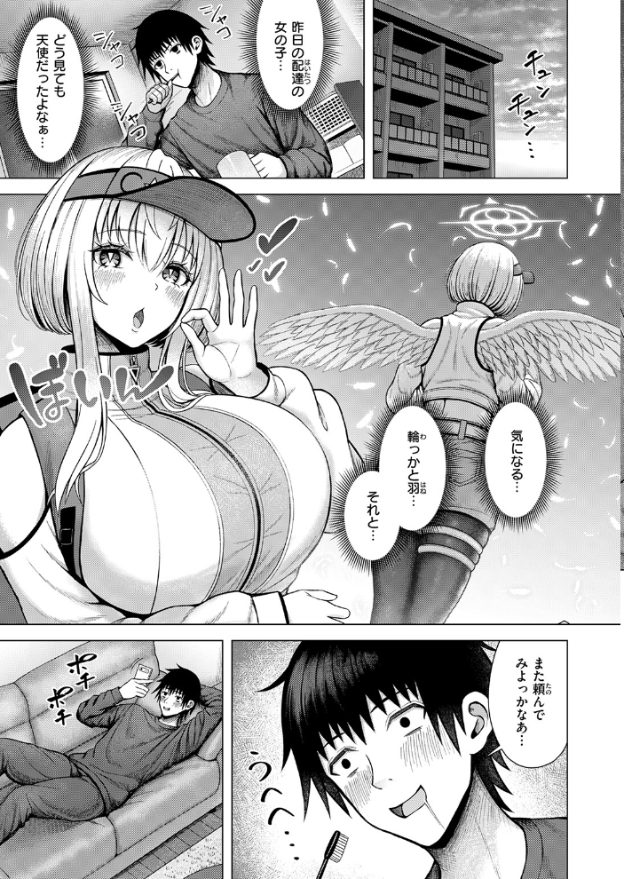 【エロ漫画】天使の配達員と巨乳美少女が繰り広げる中出しと手コキの濃密セックスw サンプル画像