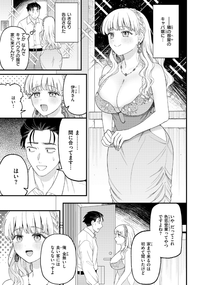 【エロ漫画】キャバ嬢のゆながと過ごす残業後の夜、巨乳キャバ嬢と中出しの手コキで癒される件!! サンプル画像