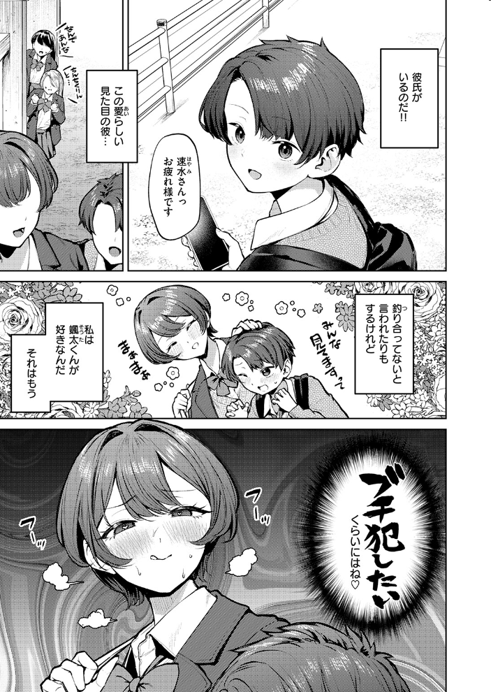 【エロ漫画】巨乳部長と後輩の家デートで支配とフェラを許す拘束プレイに溺れる夜w サンプル画像