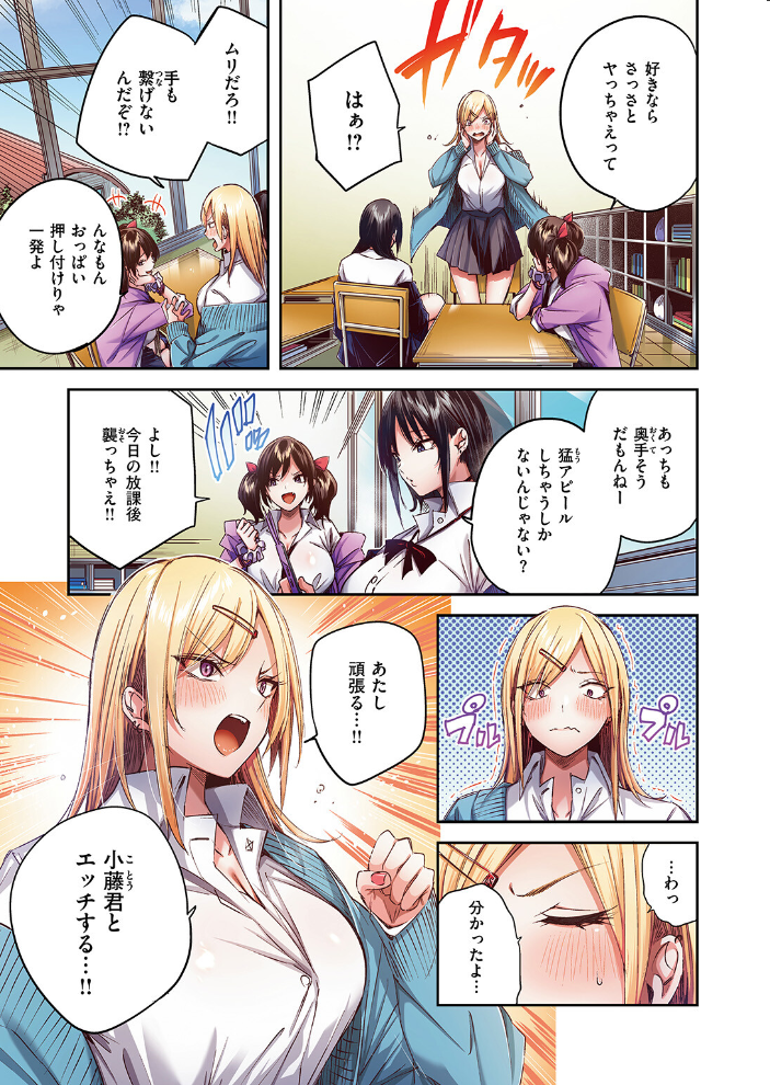 【エロ漫画】推しギャルと単細胞の恋心が始まる瞬間 ギャル×中出しの pureエッチな初体験w サンプル画像