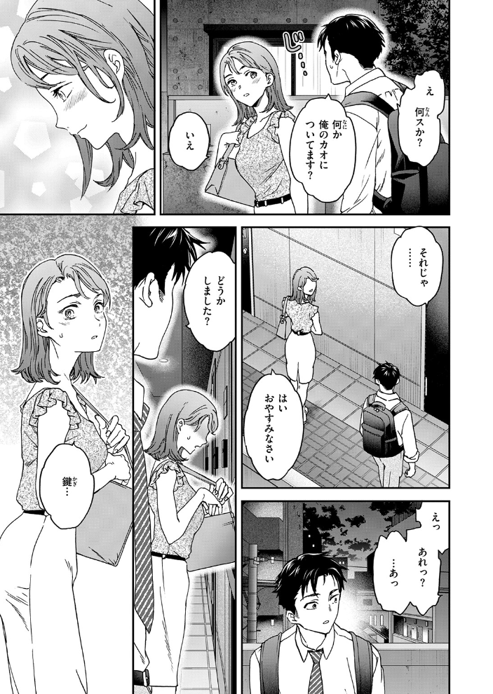 【エロ漫画】隣人の畑さんと深夜の部屋でシャワー後のフェラと騎乗位、巨乳に誘われてしまった相性抜群の夜ｗ サンプル画像