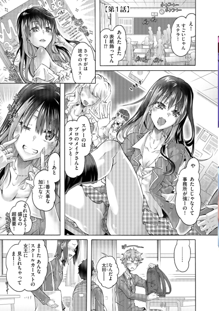 【エロ漫画】派手なギャルモデルと一夜限りの秘密の関係を楽しむ僕の部屋ｗ サンプル画像
