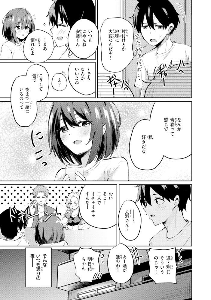 【エロ漫画】美乳の友達と始まる夜の密かな関係 巨乳女子高生が中出しフェラで騎乗位に挑むw サンプル画像