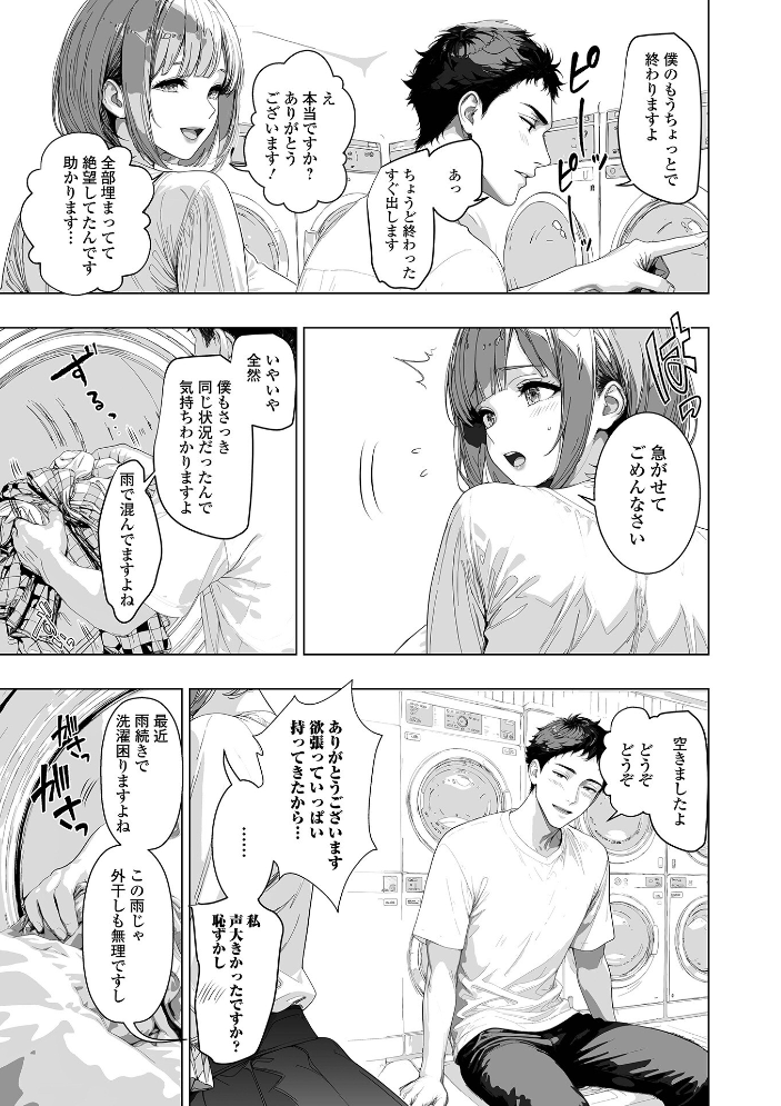 【エロ漫画】 Web配信月刊隣の気になる奥さん vol.111 サンプル画像