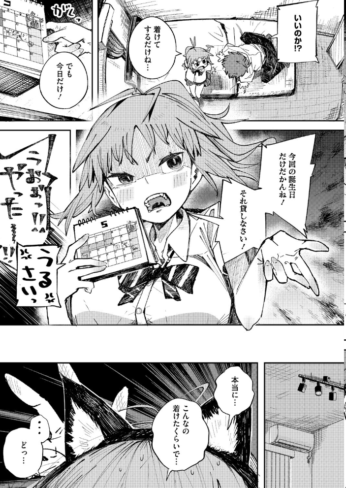 【エロ漫画】巨乳の彼女と誕生日直前にケンカを越えて結ぶ夜の関係｜猫耳で変わる二人の快楽ｗ サンプル画像