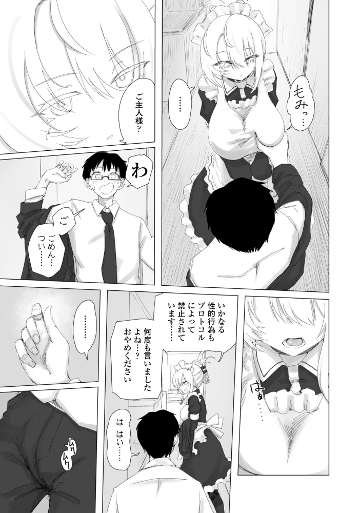 【エロ漫画】メイドが forbidden? いかろかのSF系違法セクサロイド化パッチをめぐる不穏な夜の中出し遊戯! サンプル画像