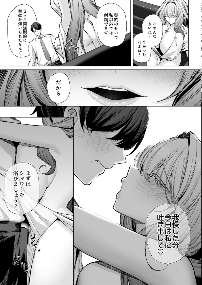 【エロ漫画】契約を解くまで離さないティアと巨乳美女たちの夜の中出しパイズリ騎乗位w サンプル画像
